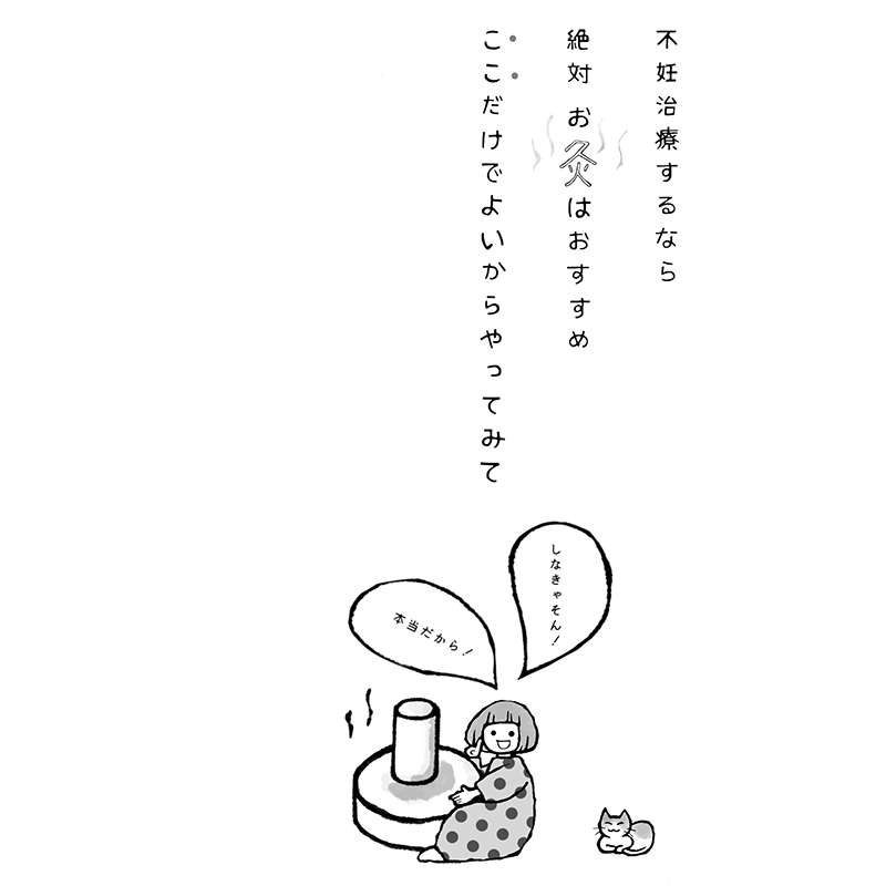 お灸テキスト 子宝妊活編