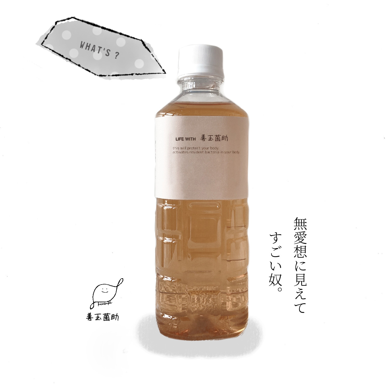 善玉菌助（短鎖脂肪酸水）