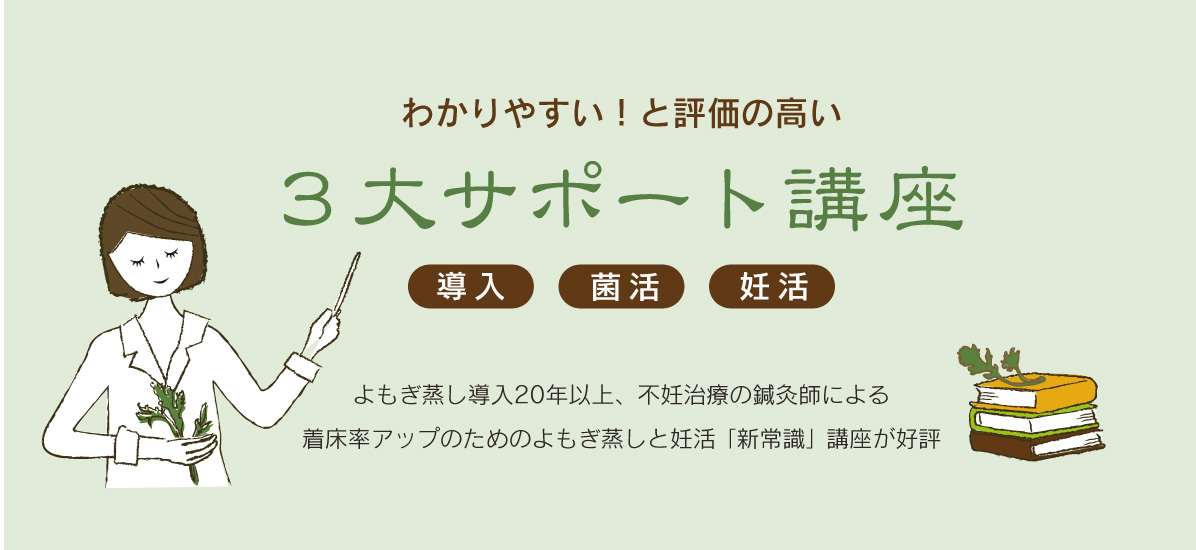 よもぎ蒸しのよもぎ庵