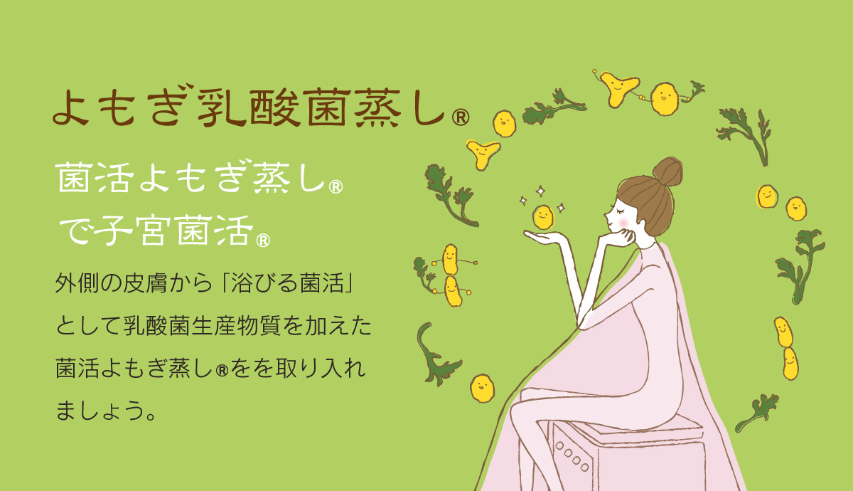 よもぎ蒸しのよもぎ庵