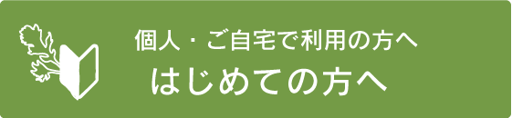 よもぎ庵サポート講座